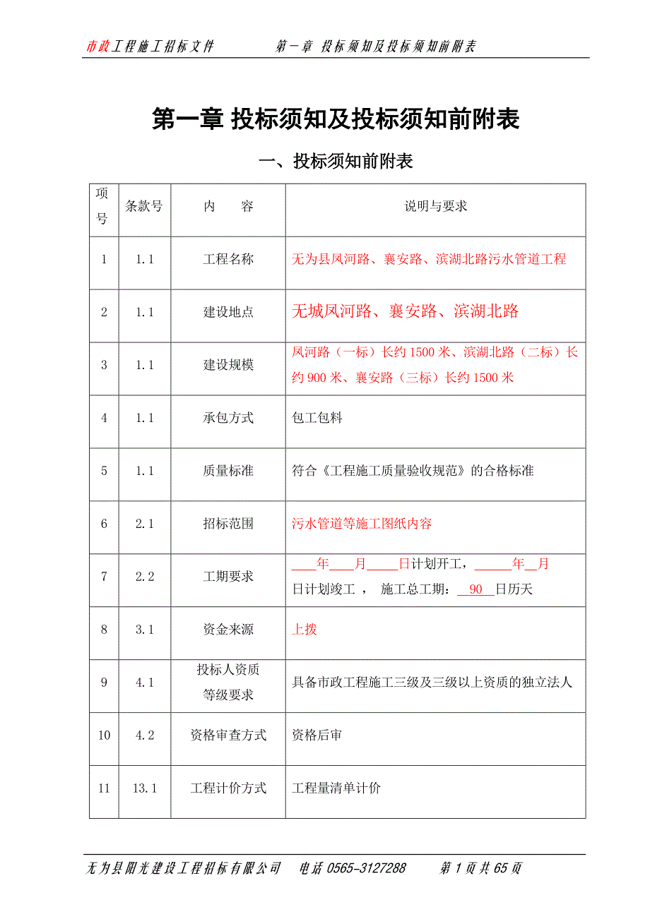 (2020年)标书投标市政工程施工招标文件样本_第3页