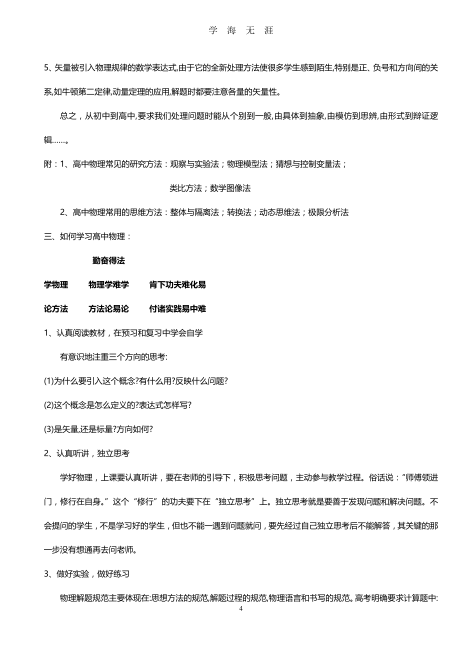 （2020年整理）初高中物理衔接教程(全).doc_第4页