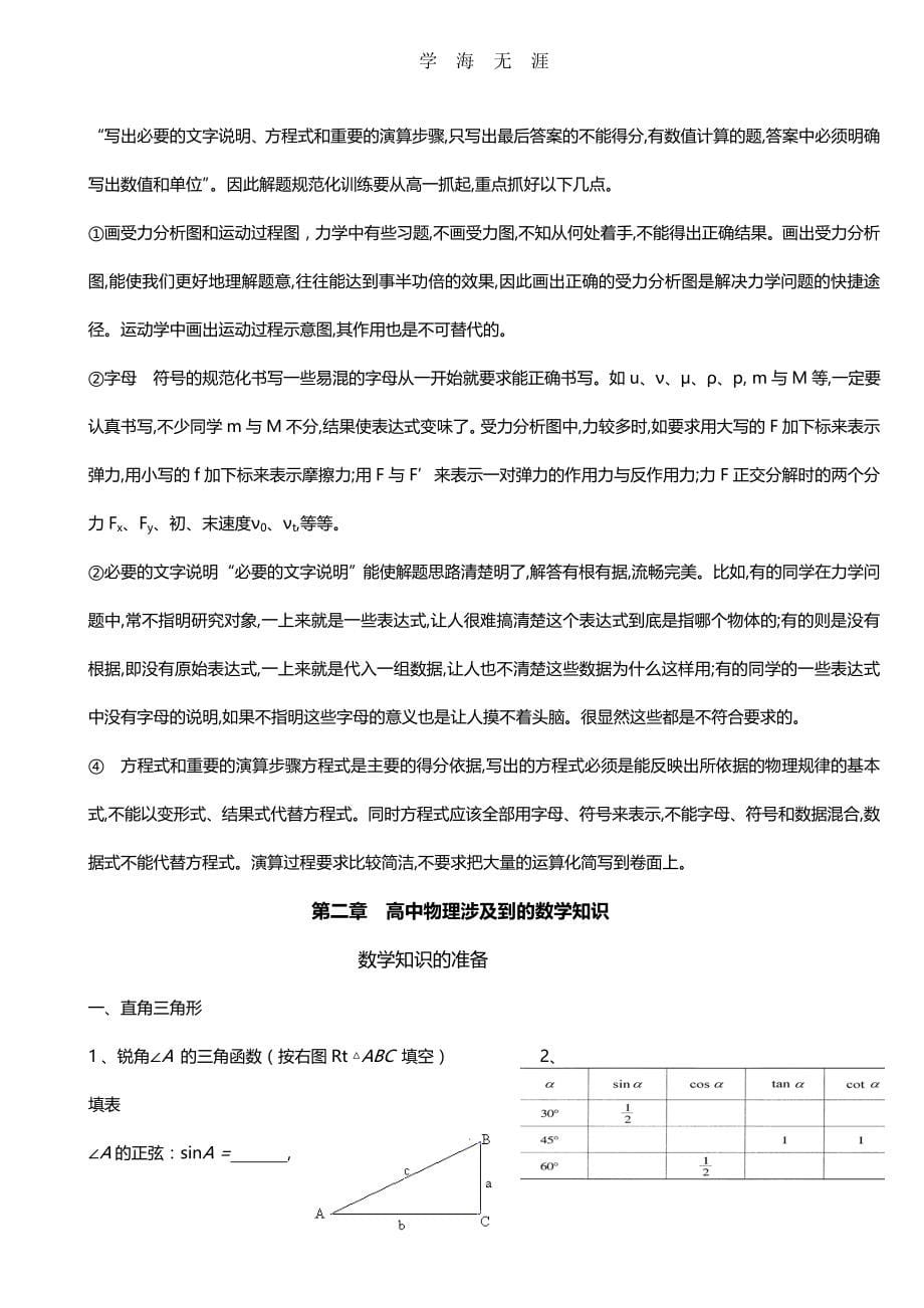 （2020年整理）初高中物理衔接教程(全).doc_第5页