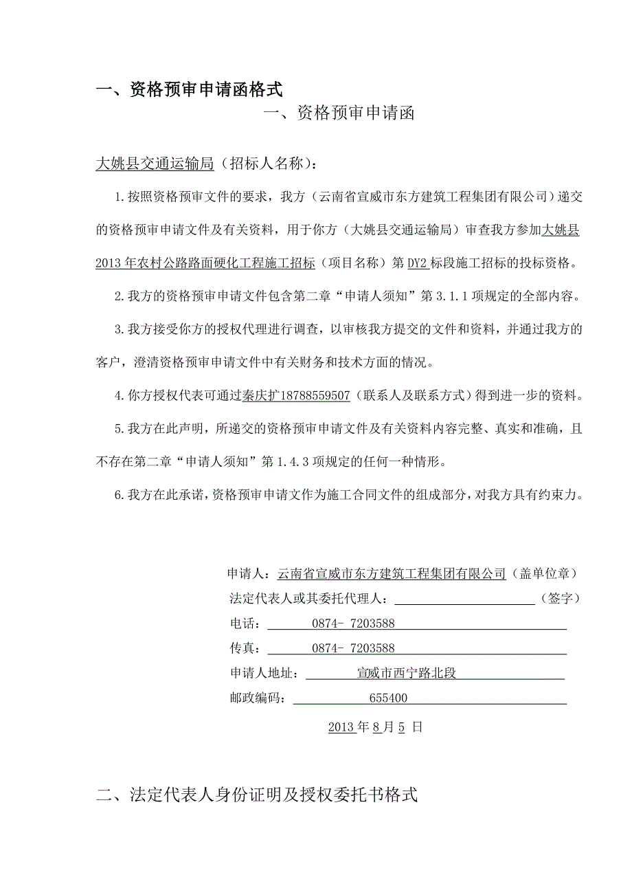 (2020年)标书投标大姚县某某某年农村公路路面硬化工程施工招标标段七街_第3页