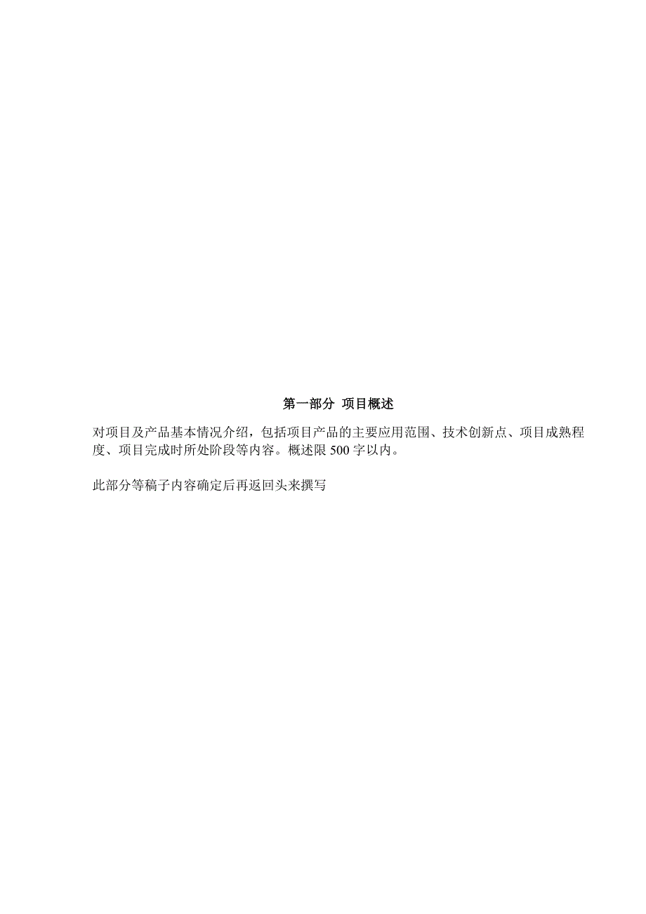 (2020年)可行性报告创新基金可行性报告提纲_第1页