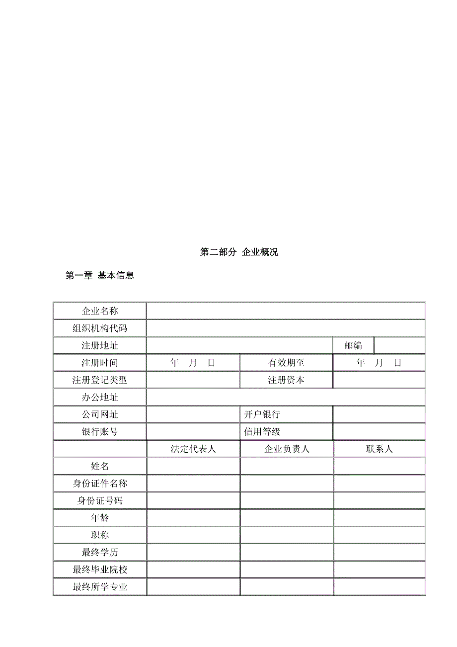 (2020年)可行性报告创新基金可行性报告提纲_第2页