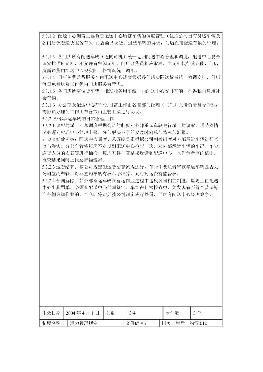 企业管理制度国美电器运力管理制度_第5页