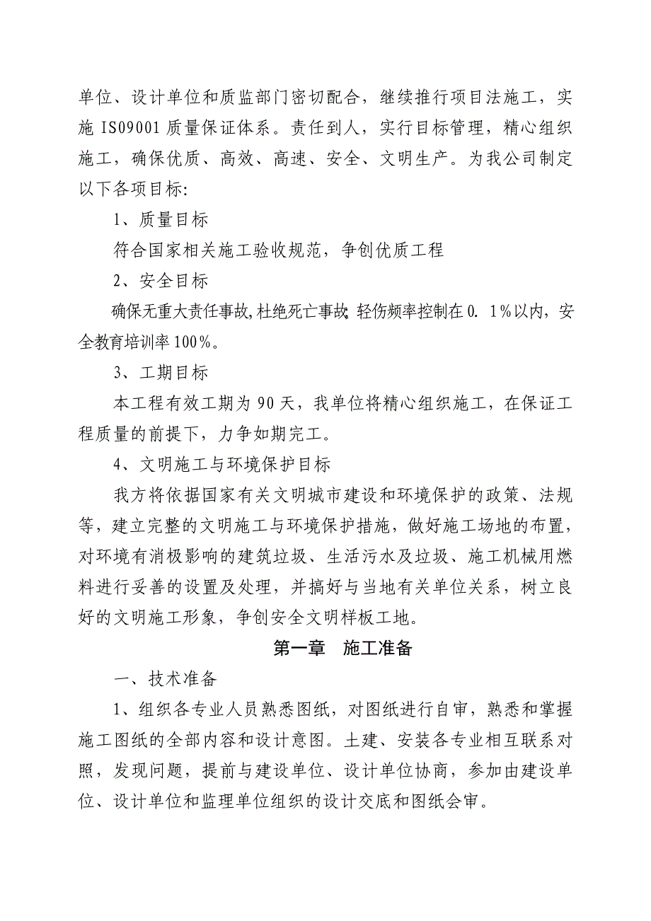 企业组织设计呼铁局经济适用房建设施工组织设计_第3页