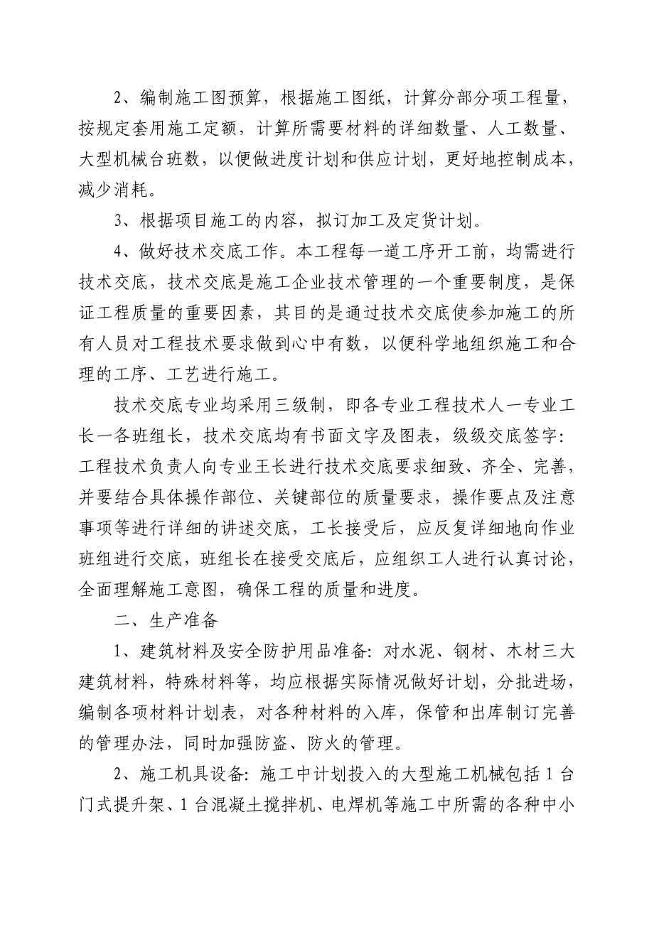 企业组织设计呼铁局经济适用房建设施工组织设计_第4页