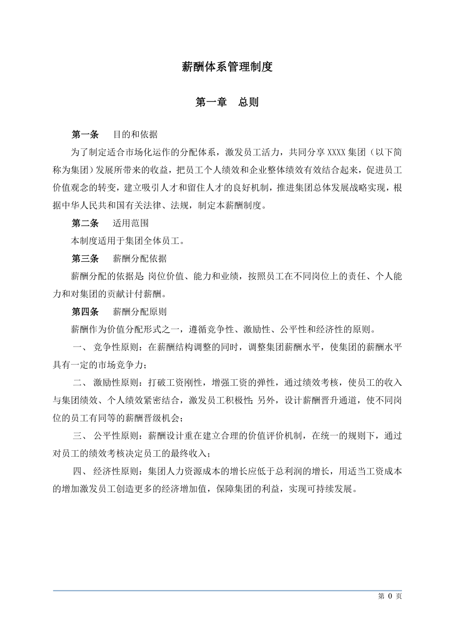 企业管理制度某公司薪酬设计绩效考核管理制度_第4页