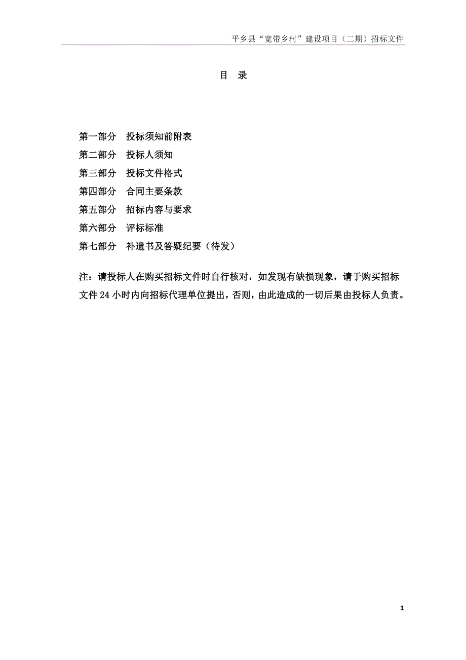 (2020年)标书投标光缆采购招标文件_第2页