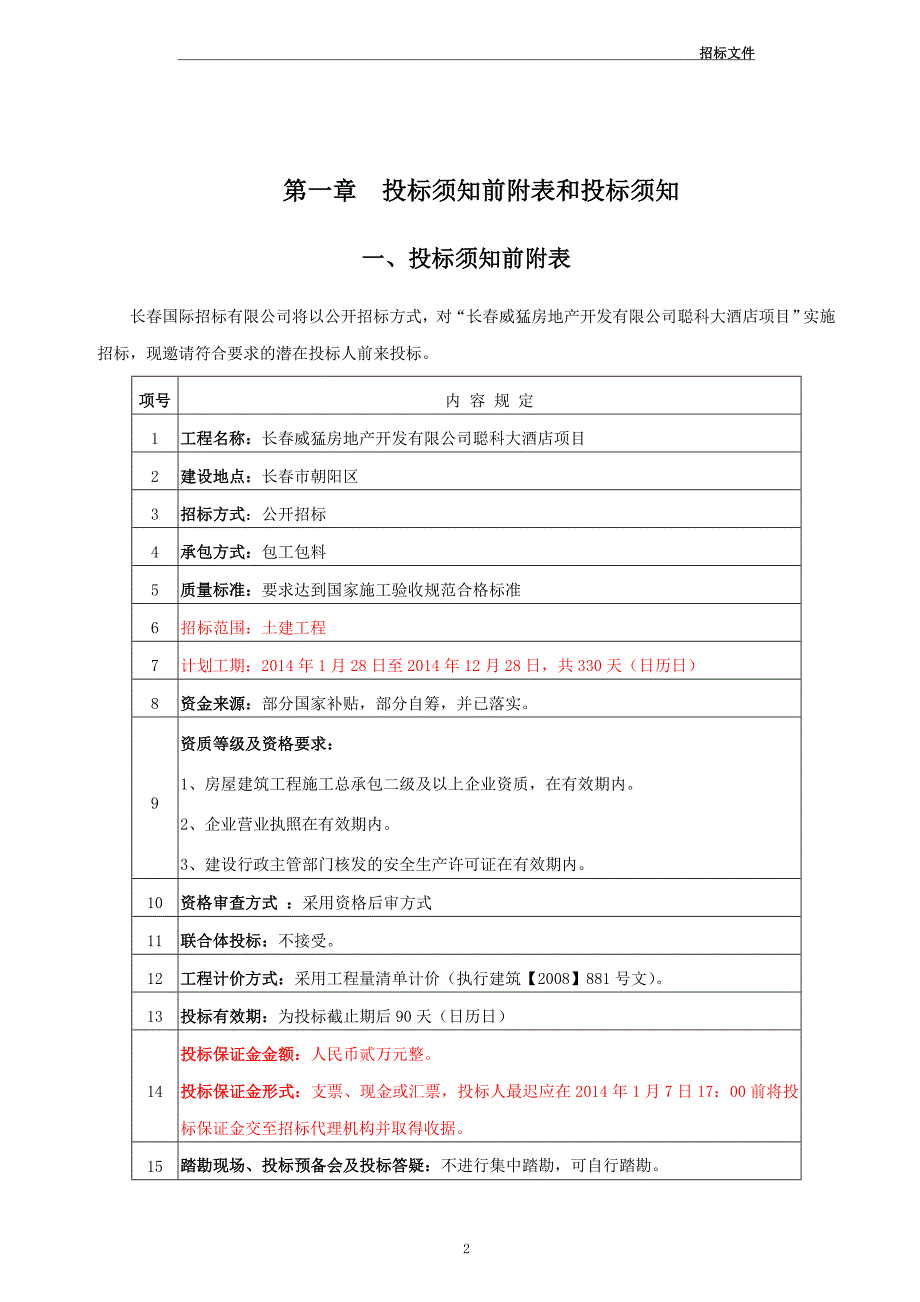 (2020年)标书投标招投标设计模板范文_第2页