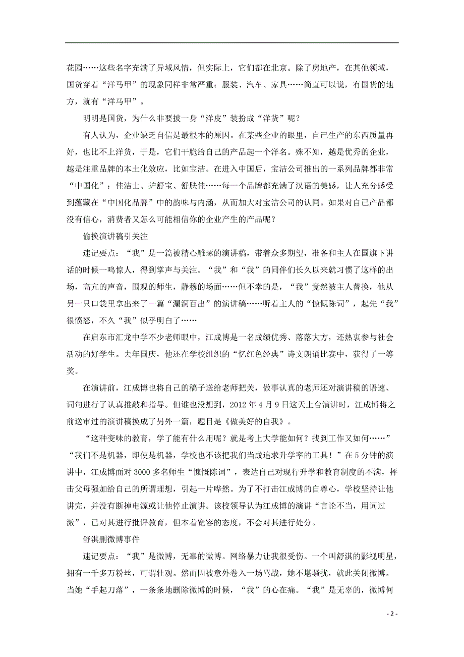 2013高考语文 作文最新素材 转换法 “水晶湖”变“城市之泪”等.doc_第2页