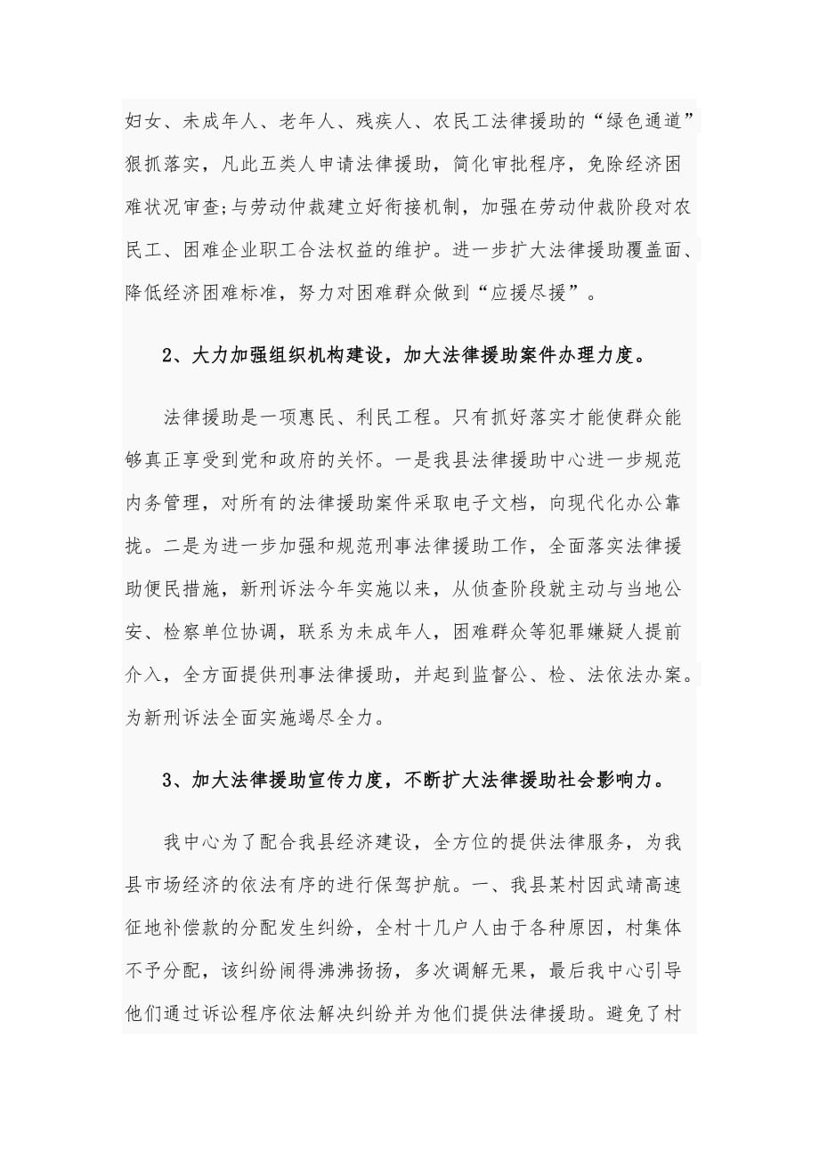 2020年上半年县法律援助工作总结范文_第2页