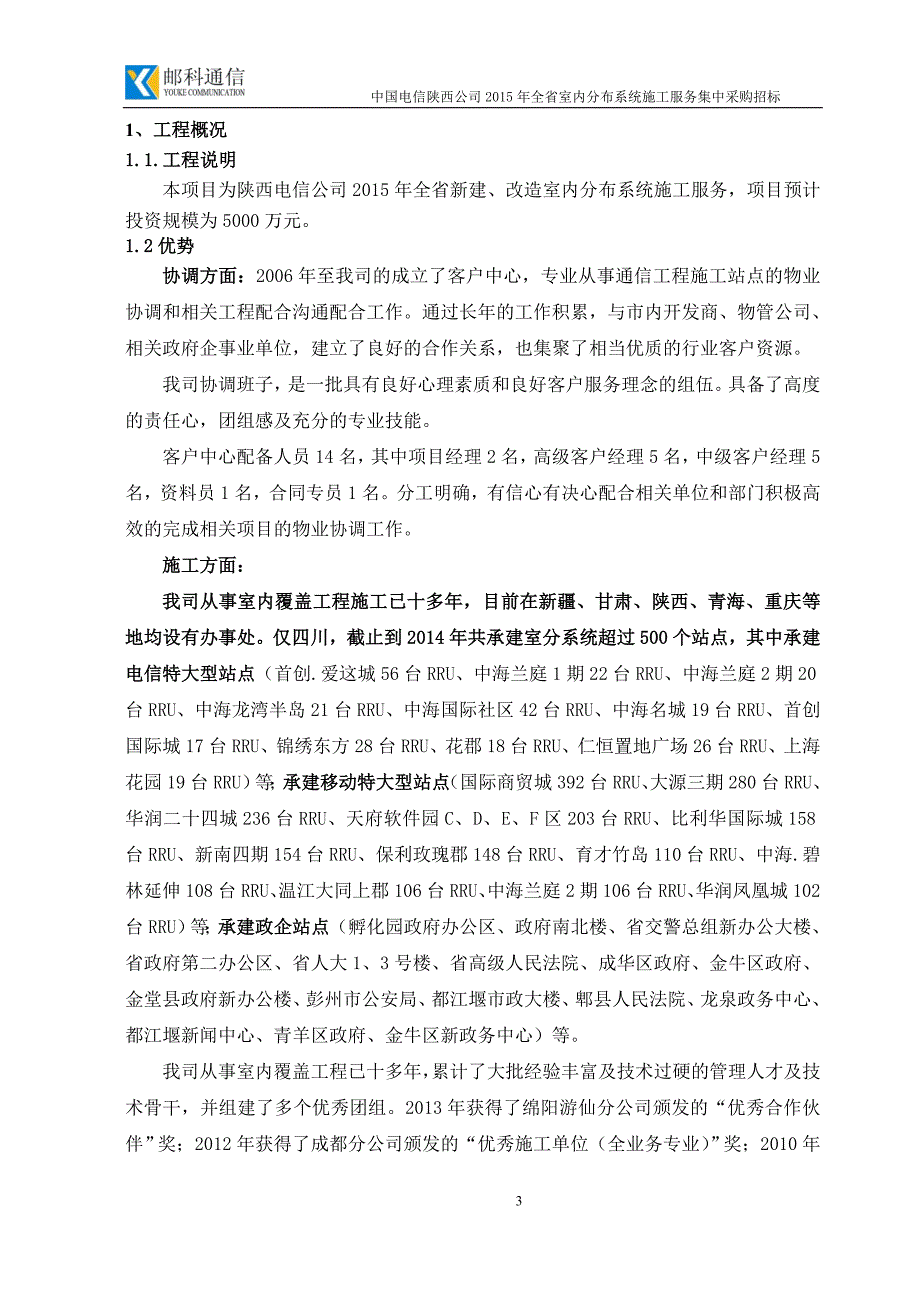 企业组织设计中国电信陕西公司某某某室内分布工程施工组织_第3页