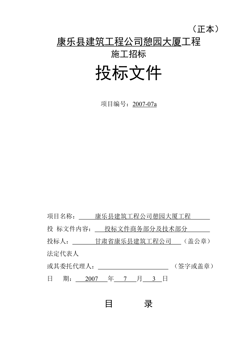 (2020年)标书投标大厦工程施工招标投标文件_第1页