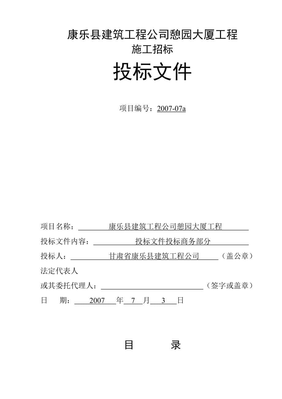 (2020年)标书投标大厦工程施工招标投标文件_第5页