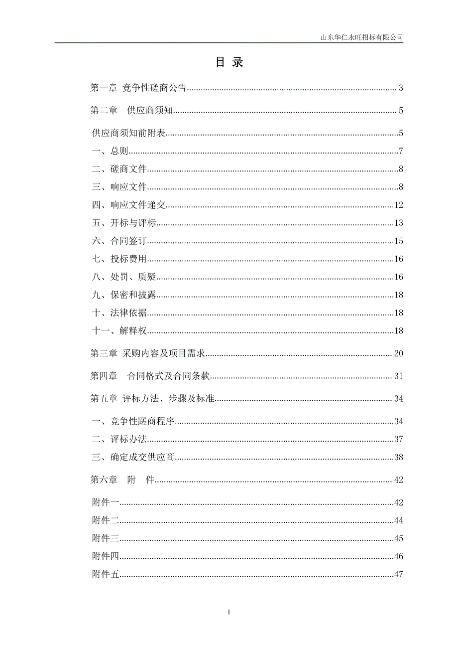 医学高等专科学校在线开放课程项目招标文件_第2页