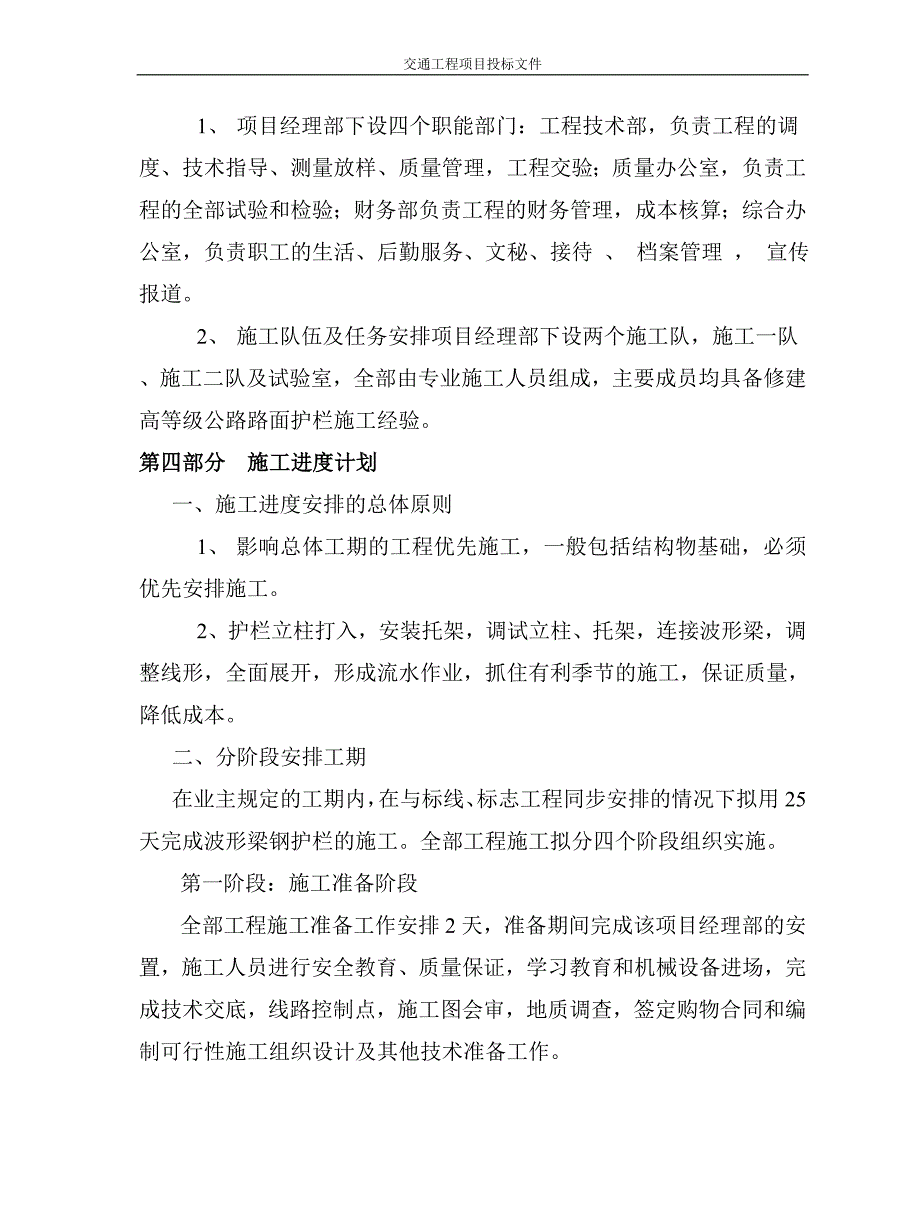 企业组织设计护栏板施工组织设计_第3页