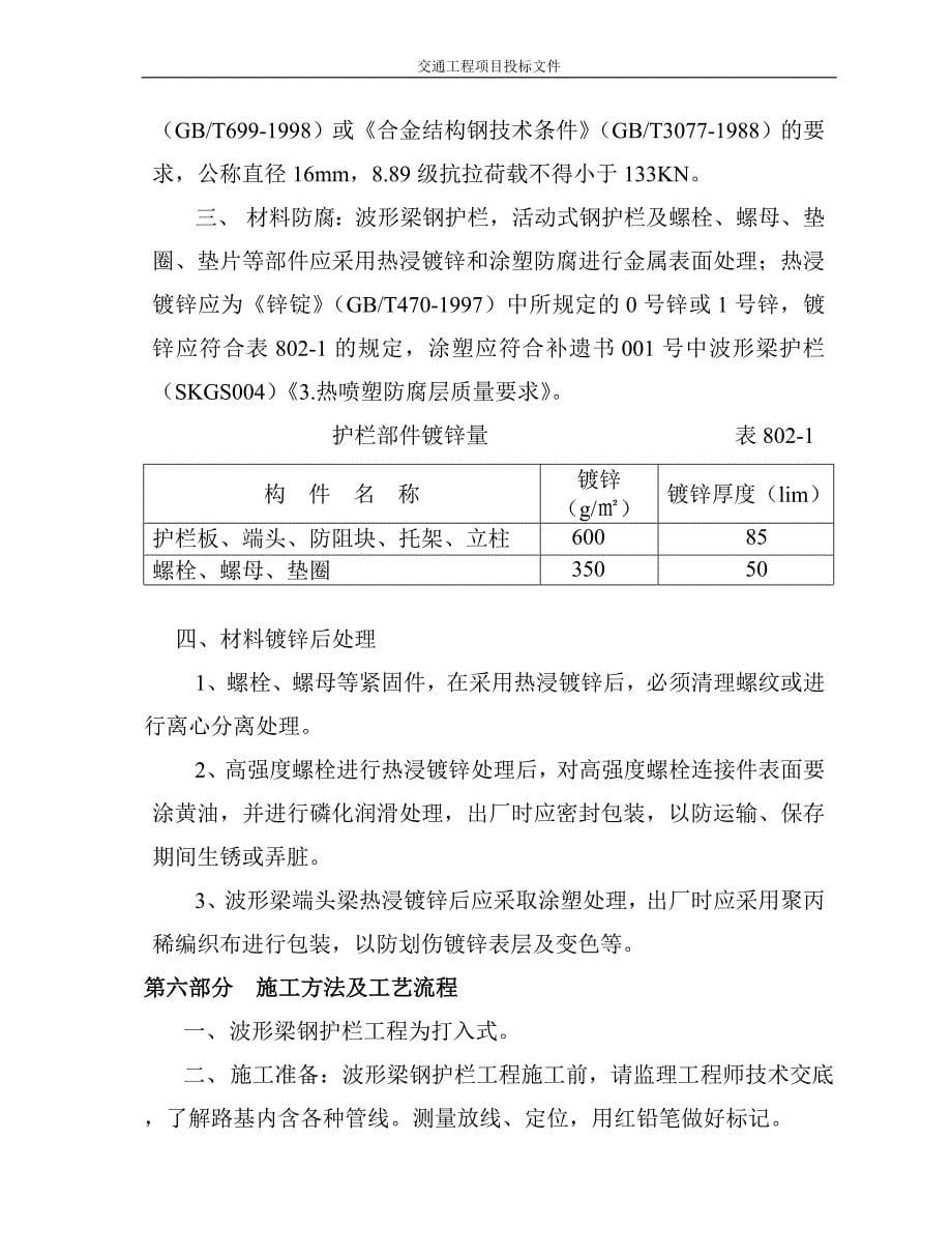 企业组织设计护栏板施工组织设计_第5页