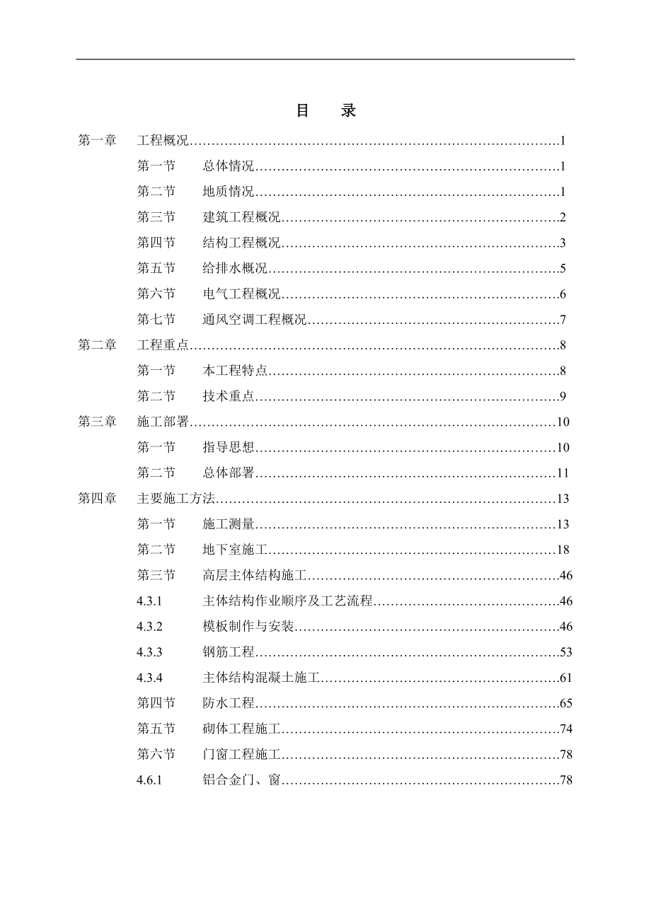 企业组织设计施工组织设计方案商业街_第1页