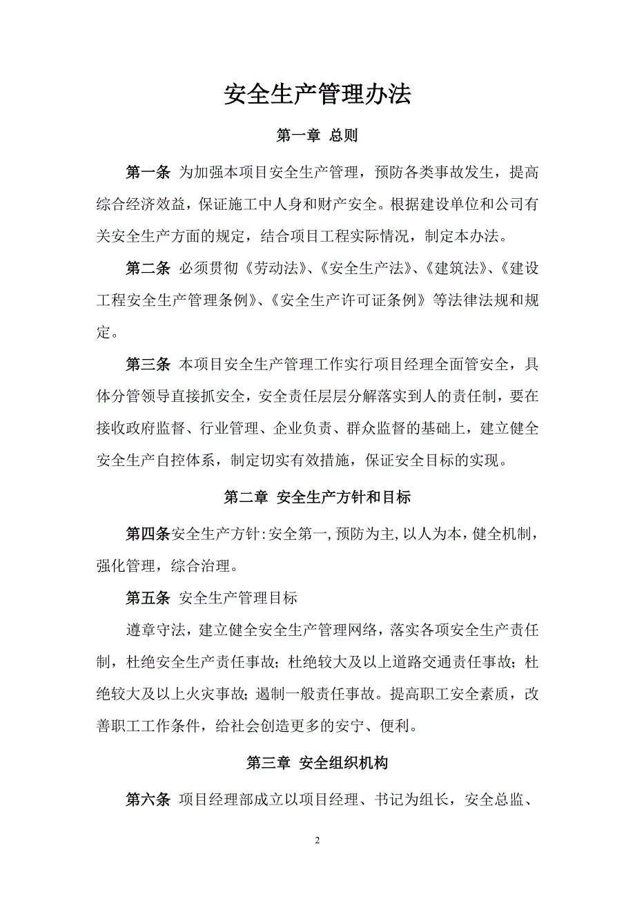 企业管理制度安全生产管理办法审定_第3页