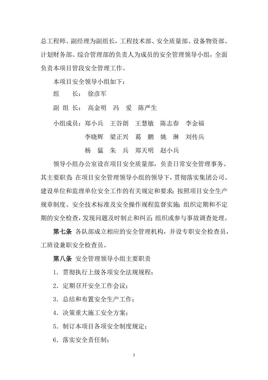 企业管理制度安全生产管理办法审定_第4页