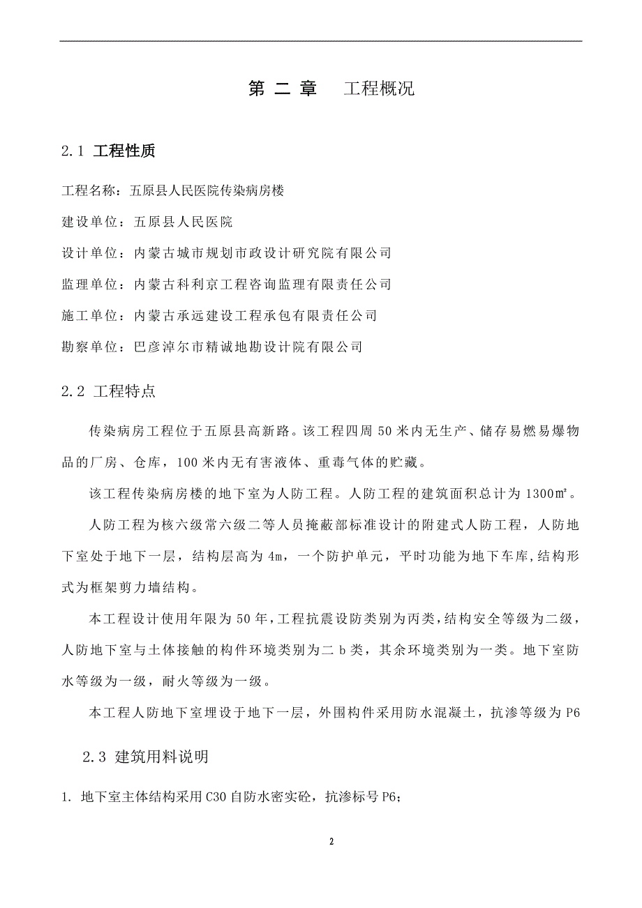 企业组织设计地下室人防施工组织设计1DOC68页_第2页