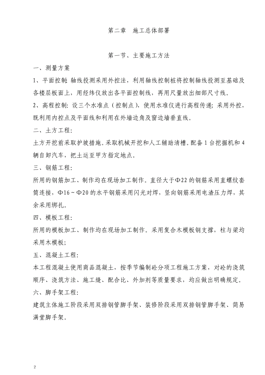 企业组织设计垃圾中转站及洗手间施工组织设计_第2页