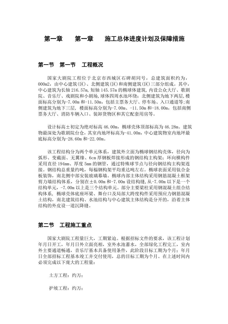 企业组织设计国家大剧院施工组织设计方案_第1页