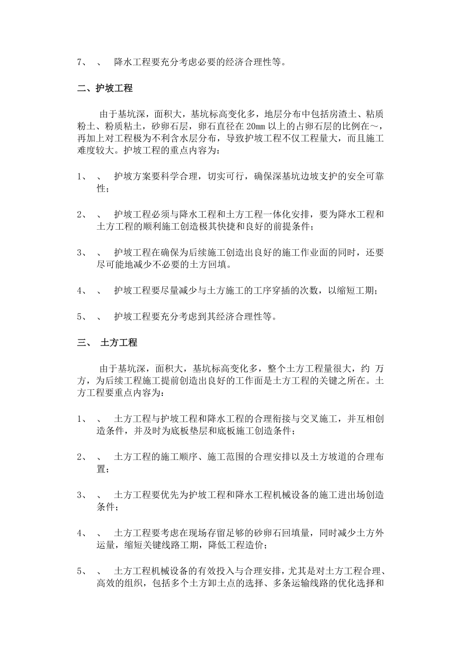 企业组织设计国家大剧院施工组织设计方案_第3页