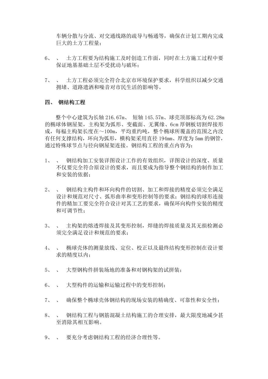 企业组织设计国家大剧院施工组织设计方案_第4页