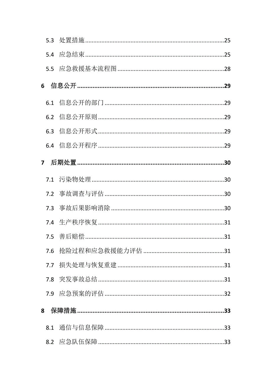 企业应急预案棉花储备库应急预案_第4页