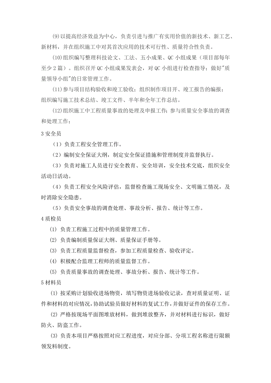 企业组织设计技术组织措施_第3页