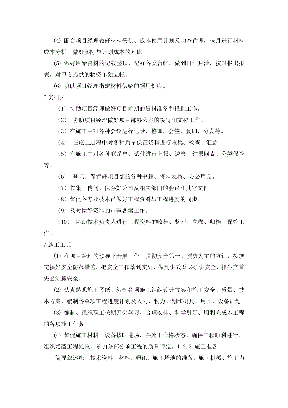 企业组织设计技术组织措施_第4页