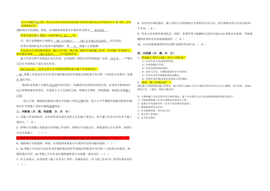 施工负责人试题 2_4581_第2页