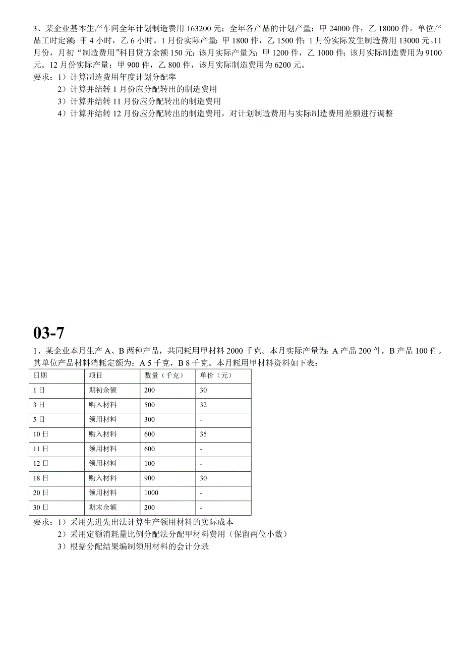 (2020年)成本管理成本控制成本试题_第2页