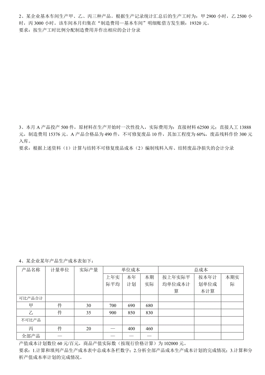 (2020年)成本管理成本控制成本试题_第3页