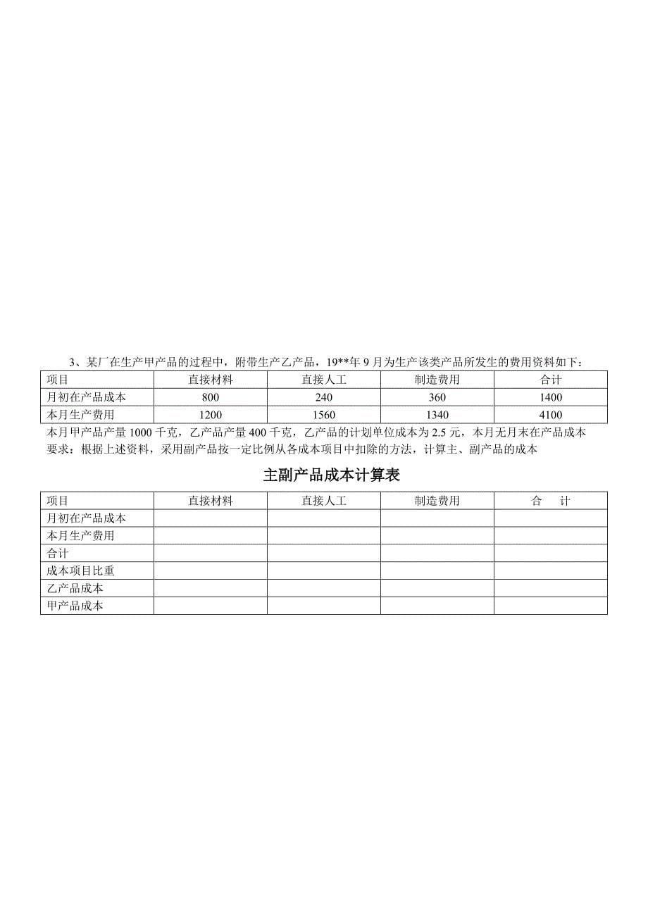 (2020年)成本管理成本控制成本试题_第5页