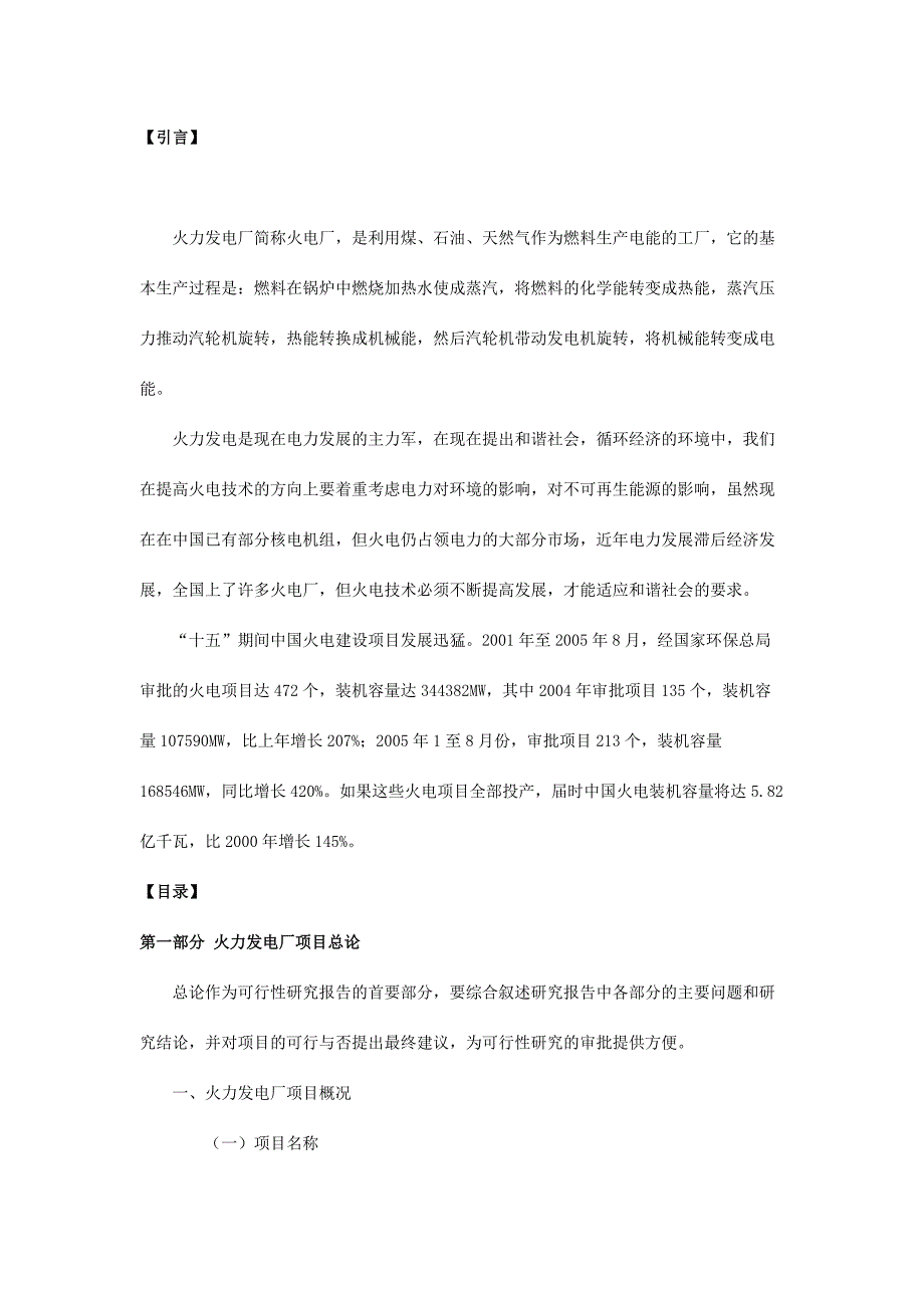 (2020年)可行性报告火电厂可行性报告_第1页