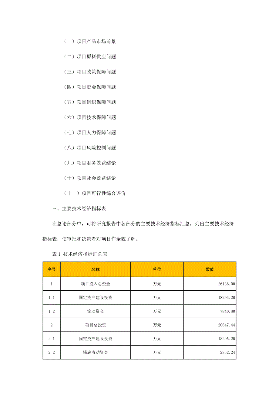 (2020年)可行性报告火电厂可行性报告_第3页