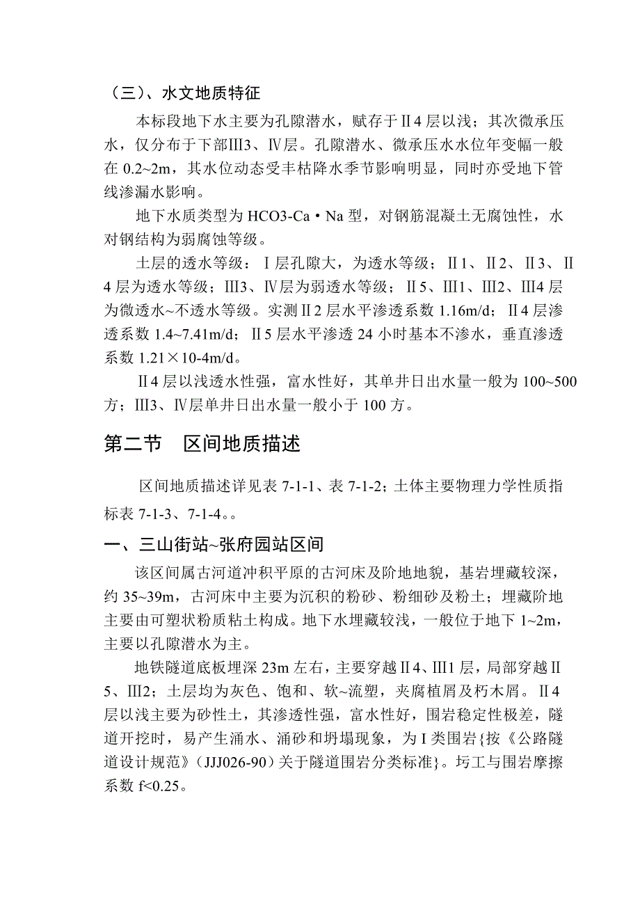 企业组织设计某盾构隧道施工组织设计_第3页