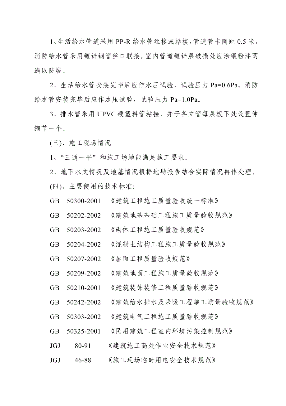 企业组织设计遂宁市紧急救援中心综合楼施工组织设计_第3页