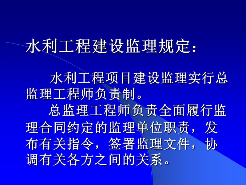 总监理工程师工作实践教学教材_第3页