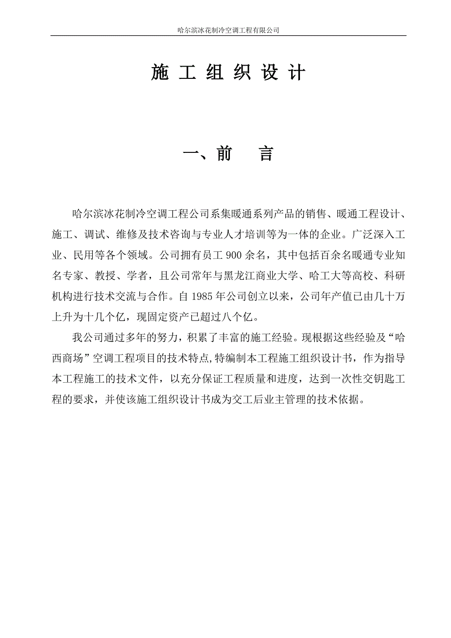 企业组织设计施工组织设计工事日历_第1页