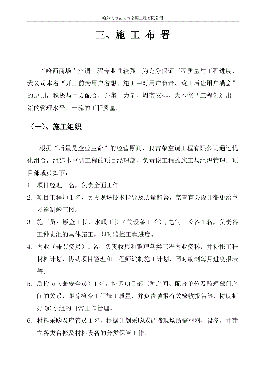 企业组织设计施工组织设计工事日历_第4页