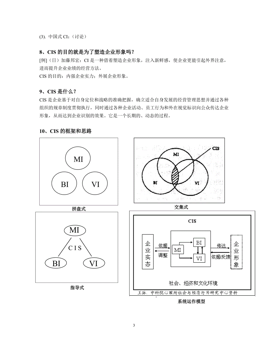 (2020年)企业形象企业形象战略与组织文化建设_第3页