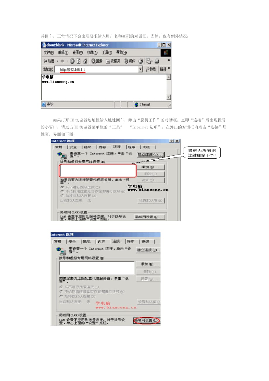 企业管理制度浅析用路由器共享上网的设置办法_第4页