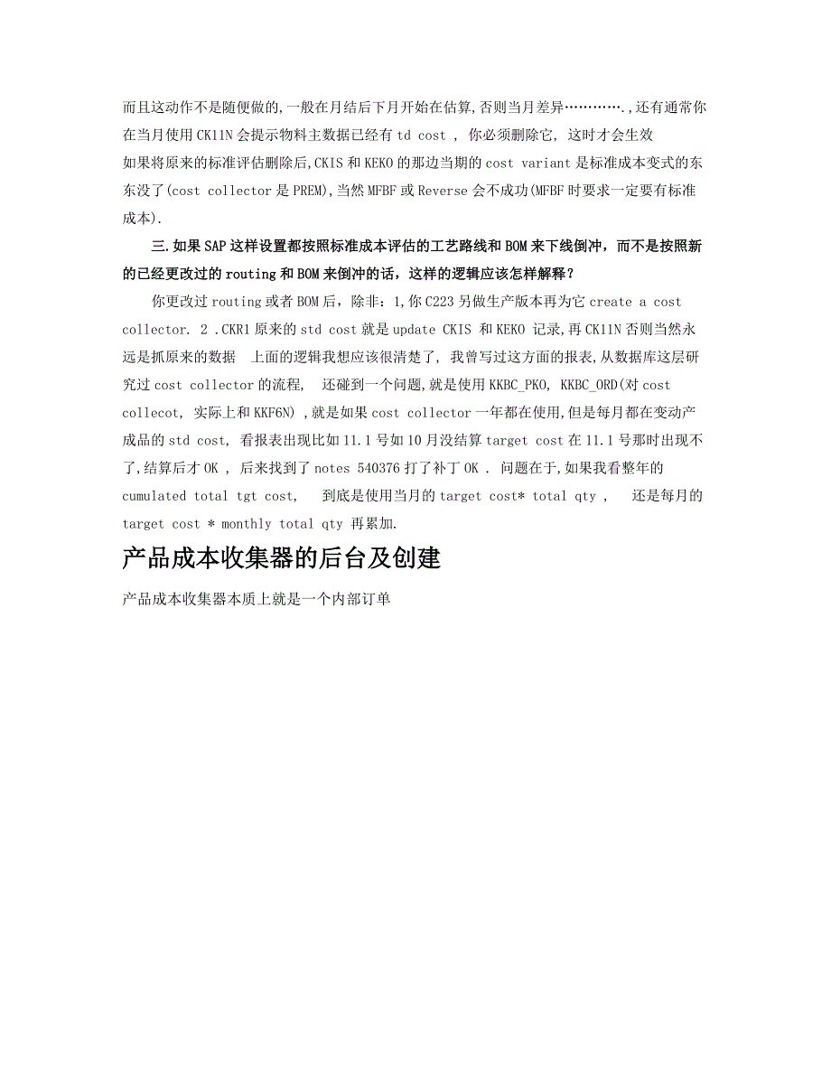 (2020年)成本管理成本控制成本收集器重复制造DOC44页_第2页