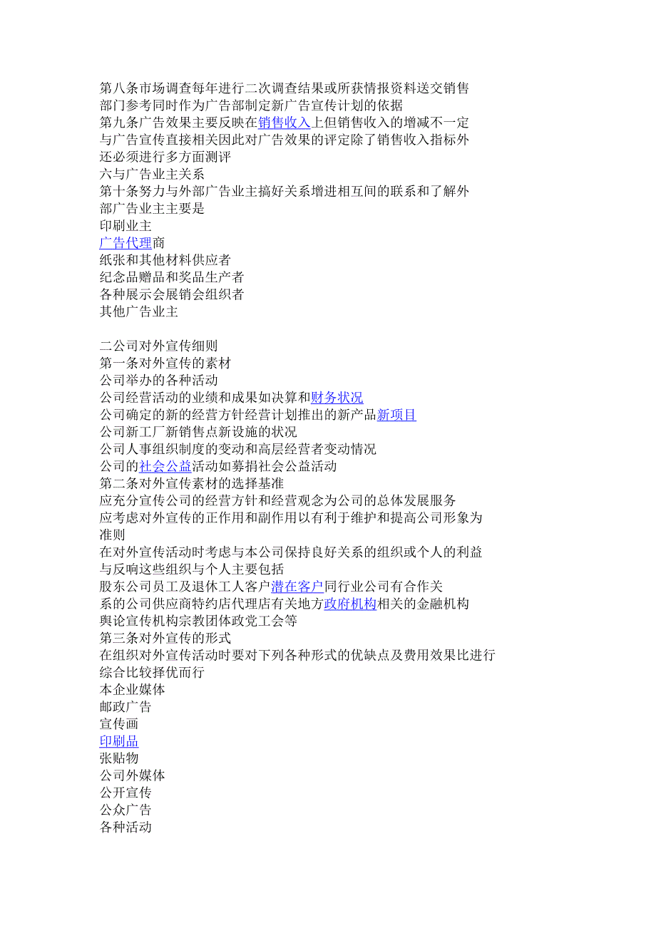 企业管理制度广告宣传管理制度_第2页