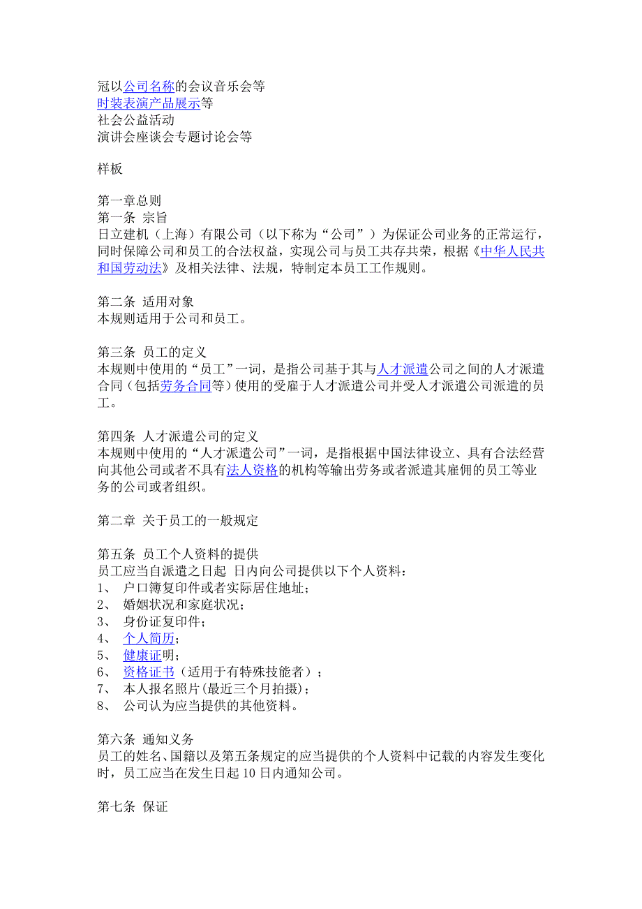 企业管理制度广告宣传管理制度_第3页