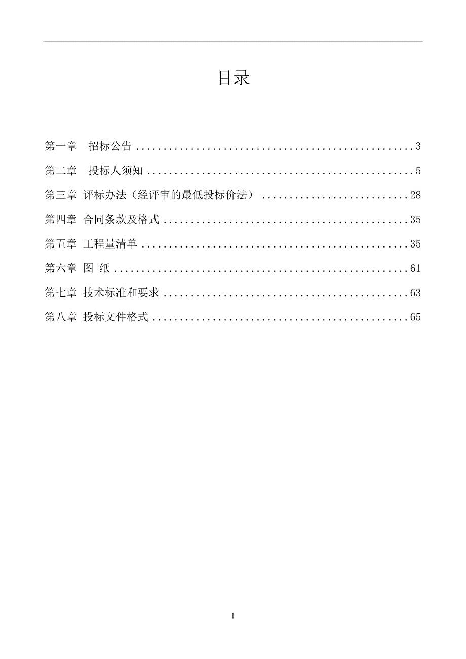 (2020年)标书投标城市生活污水处理期工程施工招标文件_第2页