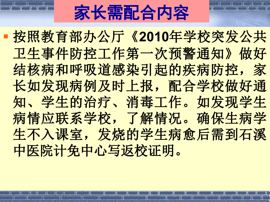 金碧第一小学期末家长会范敏欢课件_第4页