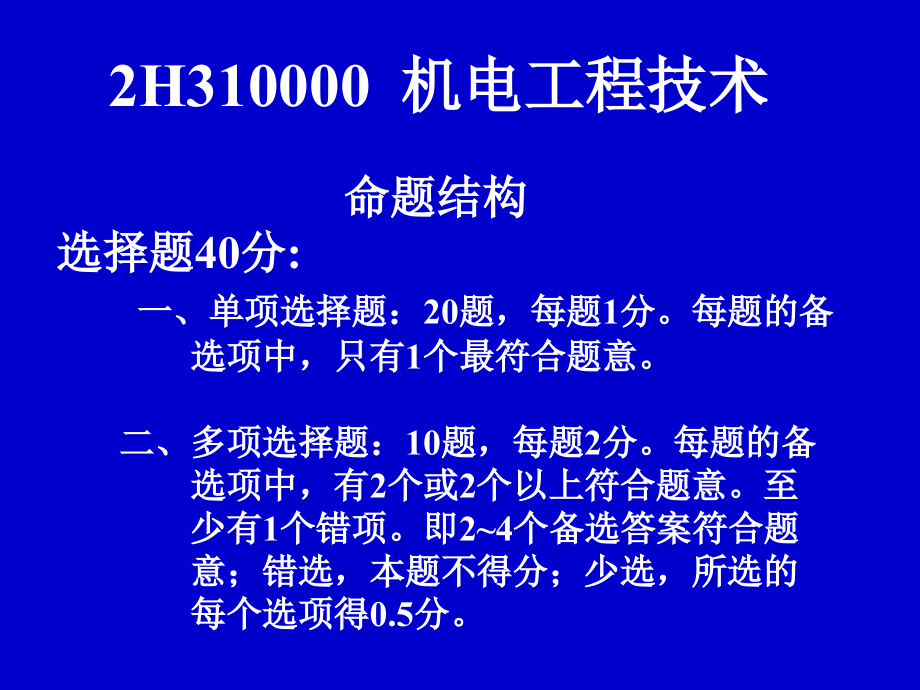 一级建造师执业资格考试辅导及相关案例讲解--工程管理与实务说课讲解_第2页